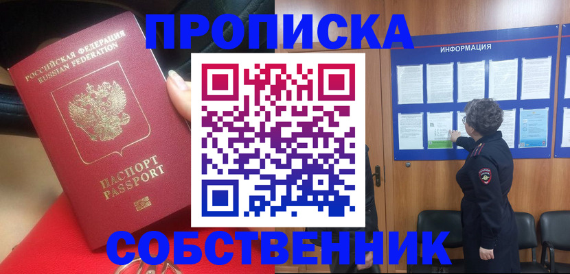 прописка для школы в Нариманове