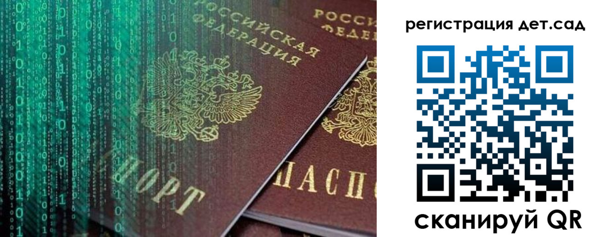 прописка ребенка в Нариманове