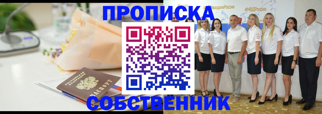 прописка паспорт в Нариманове