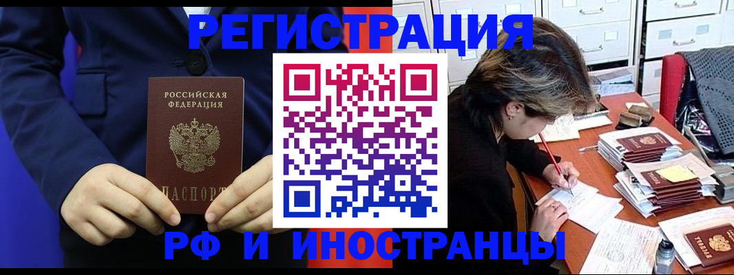 купить прописку в Нариманове