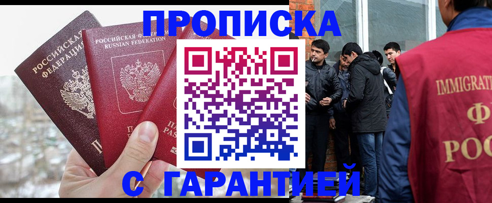 прописка для кредита в Нариманове