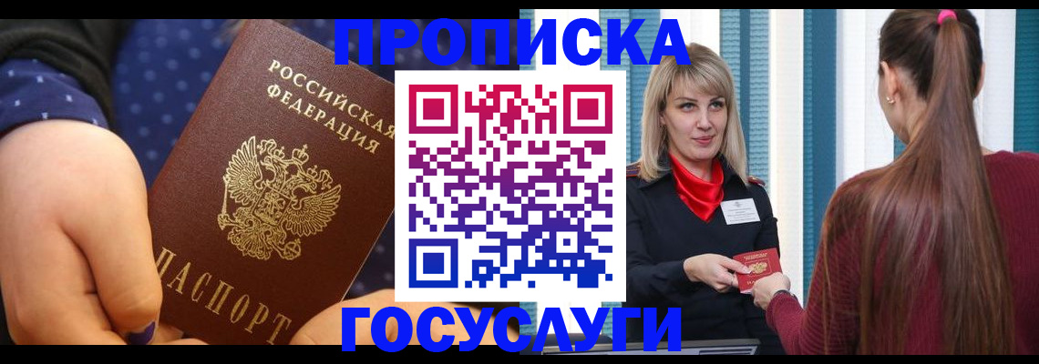 временная регистрация собственник в Нариманове