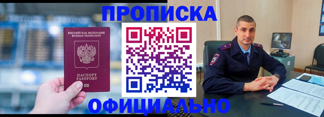 прописка в Нариманове