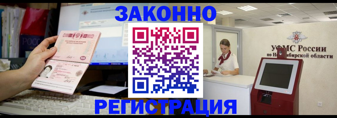 временная регистрация надежно в Нариманове