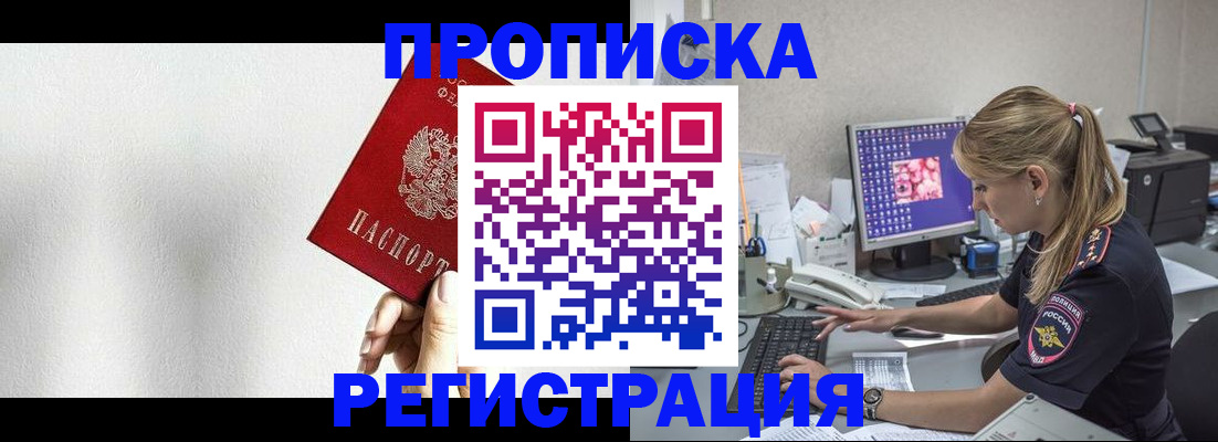 прописка штамп в Нариманове