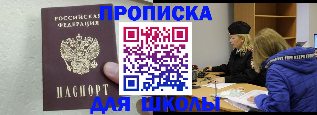 прописка ребенка в Нариманове