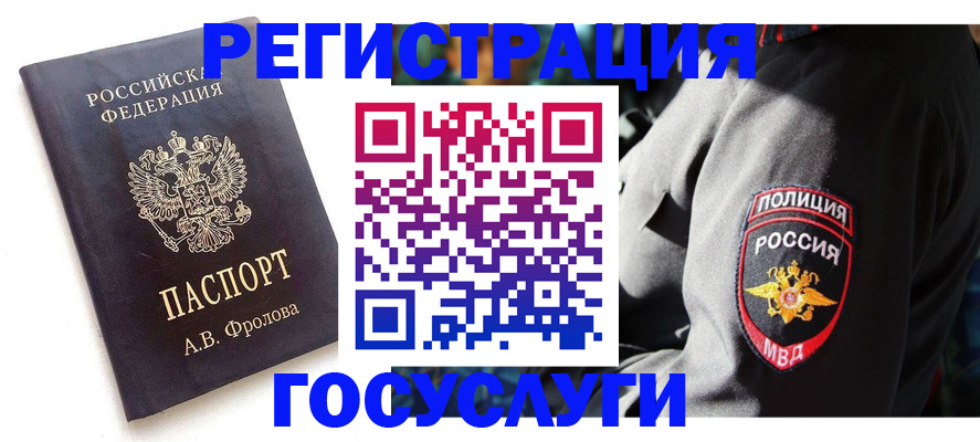 временная регистрация для всех в Нариманове