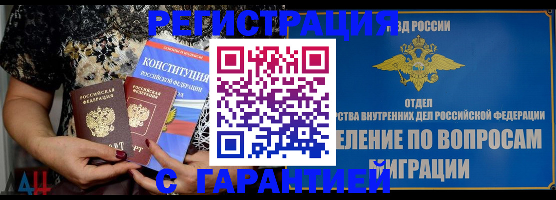 временная регистрация поиск в Нариманове