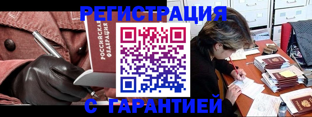 временная регистрация законно в Нариманове