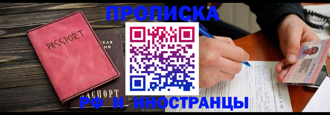 прописка для кредита в Нариманове