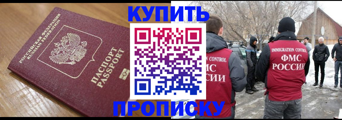 временная регистрация гарантия в Нариманове