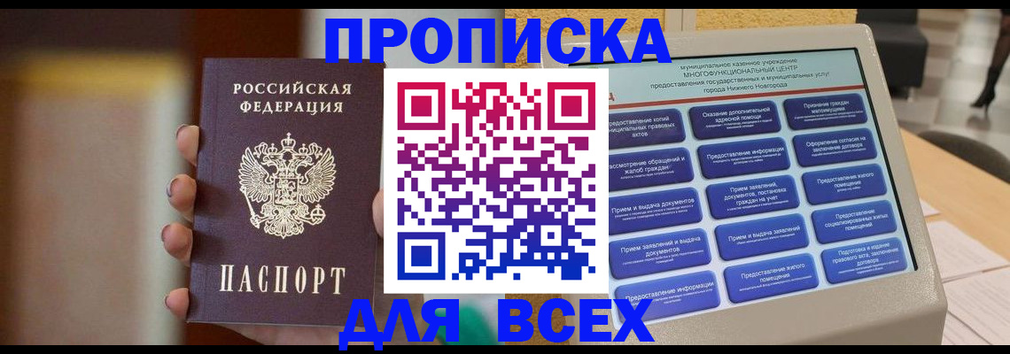 временная регистрация купить в Нариманове